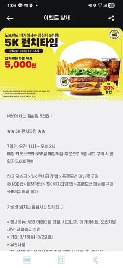 노브랜드버거 5k런치타임(3.16(월)~22(일)) (5,000원/무료)