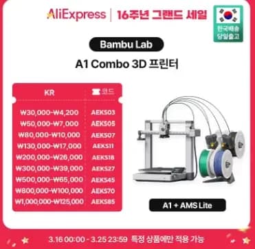 뱀부랩 A1 Combo 3d 프린터 (474,050원/무료)