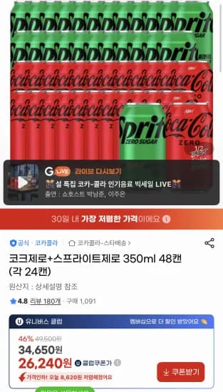 코크제로+스프라이트제로 350ml 48캔 (26,240원/무료)