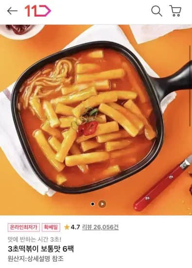 3초 떡볶이 보통맛6팩 (8,820원/무료)