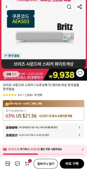 브리츠 사운드바 스피커 (9,938원/무료)