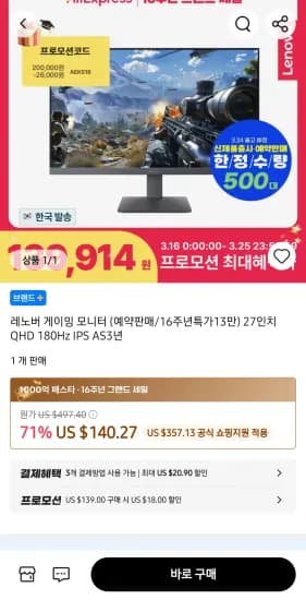 레노버 모니터 27인치 QHD 180Hz IPS (147,535원/무료)