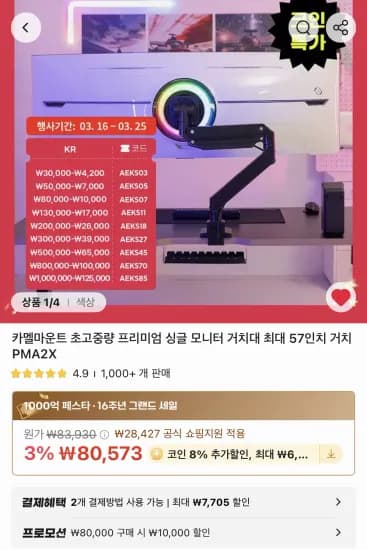 코인딜 카멜마운트 고중량 모니터암 PMA2X (64,127원/무료)