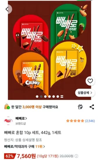 빼빼로 혼합 10p 세트, 442g, 1세트 (7,560원/무료)