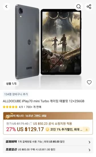 ALLDOCUBE iPlay70 mini Turbo 게이밍 태블릿 12+256GB (177,922원/무료)