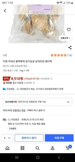 다향 블랙페퍼 닭가슴살 1kg (한팩당 891원) (8,910원/무료)