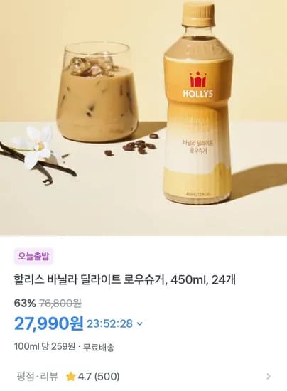 할리스 바닐라 딜라이트 로우슈거 450ml 24병 (27,990원/무료)