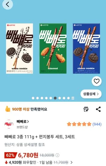 빼빼로 3종 111g + 편지봉투 세트, 3세트 (6,780원/무료)