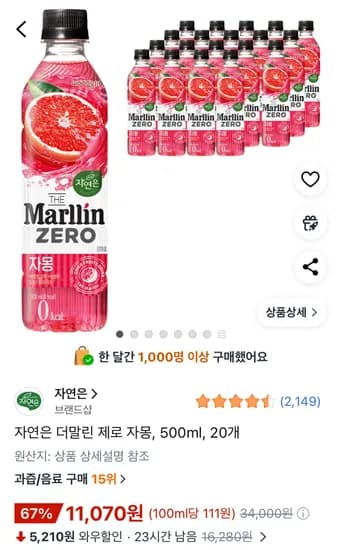 자연은 더말린 제로 자몽, 500ml, 20개 (11,070원/무료)