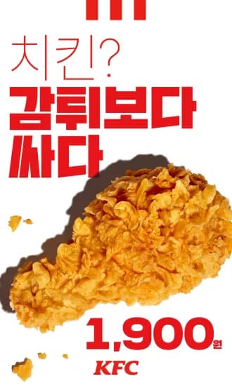 치킨 1조각 1900원 3/17~3/30 (1,900원/무료)