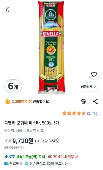 디벨라 링귀네 파스타 500g, 6개 (9,720원/무료)