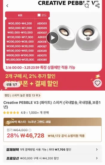 Creative PEBBLE V3 (화이트) 스피커 (42,528원/무료)