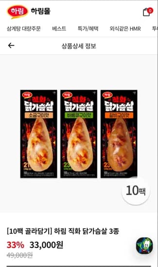 하림 직화 닭가슴살 3종 10팩 냉장 (16,320원/무료)