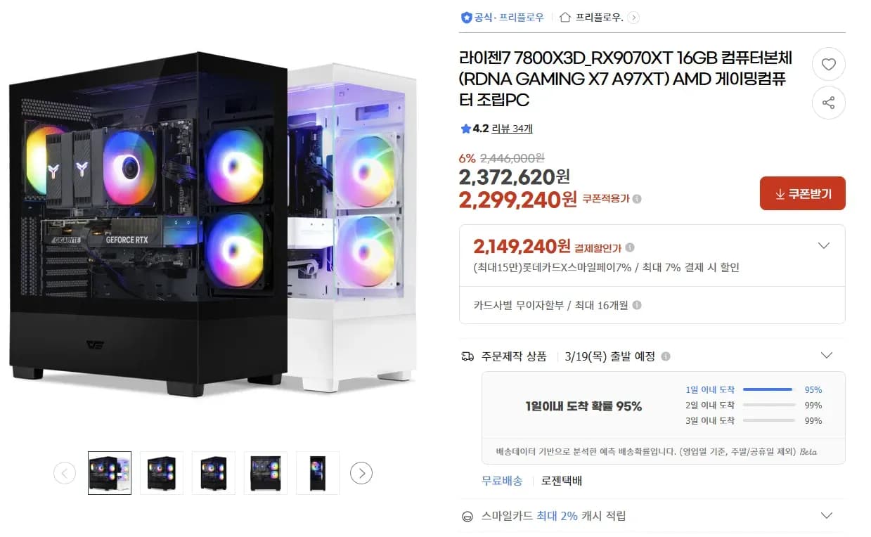 7800X3D + 9070XT + 32GB 완본체(+5070완본체) (2,149,240원/무료)