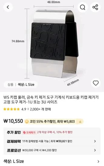 WS-3U 키캡풀러 (코인딜 55%) (4,873원/무료)