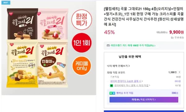 곡물그대로21 4종 (9,900원/무료)