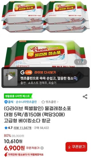 렛츠클린 물걸레 청소포 대형 5팩 (6,900원/무료)