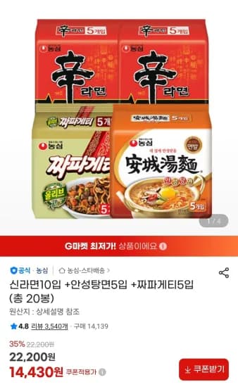 신라면 10입 안성탕면 5입 짜파게티 5입