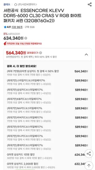 ESSENCORE KLEVV DDR5-6000 CL30 CRAS V RGB 화이트 32GB 16GB 2개