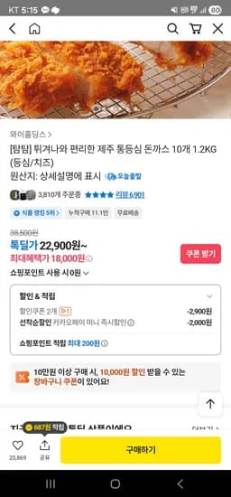 탐탐돈까스 제주 통등심 돈까스 10개 1.2kg