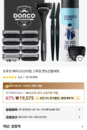 도루코 페이스5 스타일 면도세트 (18,596원/무료)