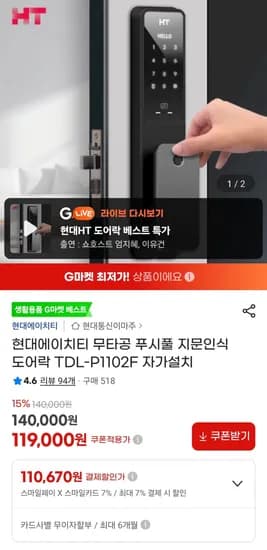 현대에이치티 무타공 푸시풀 지문인식 도어락 TDL-P1102F (110,670원/무료)