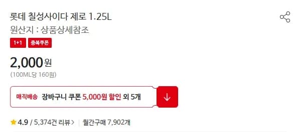 롯데 칠성사이다 제로 1.25L (1,000원/3,000원)