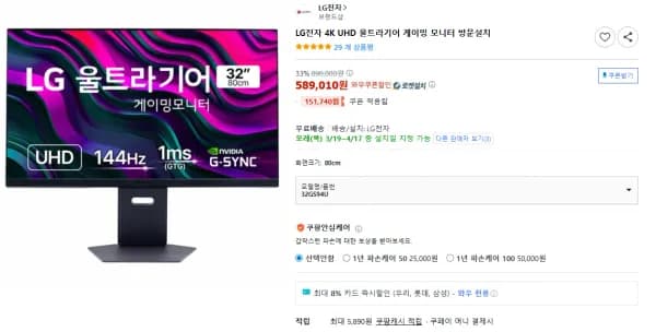 LG전자 4K UHD 울트라기어 게이밍 모니터 방문설치 (543,870원/무료)