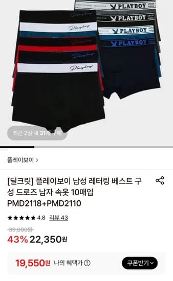 플레이보이 드로즈 남자 속옷 10매 (19,550원/무료)