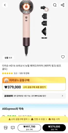 다이슨 HD16 슈퍼소닉 뉴럴 헤어드라이어 (363,638원/무료)