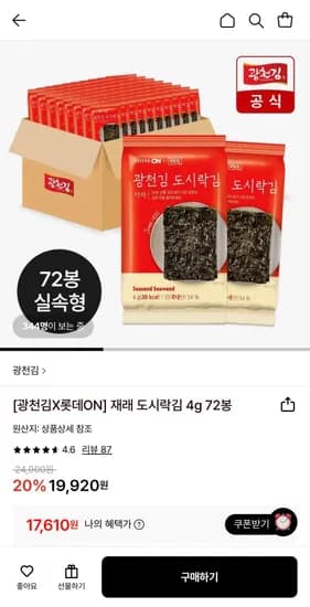 광천김 재래 도시락김 4g 72봉 (17,610원/무료)