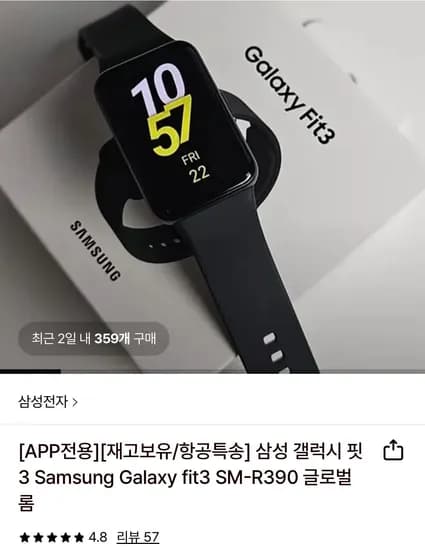 삼성 갤럭시 핏3 SM-R390 글로벌롬 (48,888원/무료)