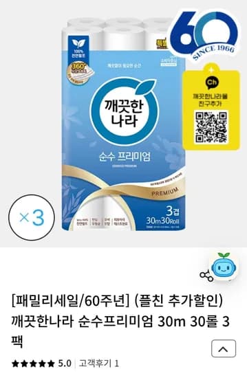 깨끗한나라 순수프리미엄 30m*30롤*3팩 (31,900원/무료)