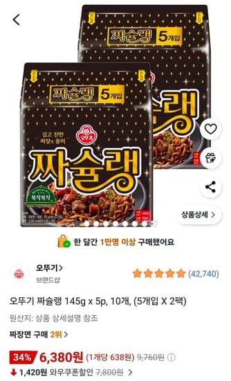 오뚜기 짜슐랭 145g 5p 10개 (6,380원/무료)