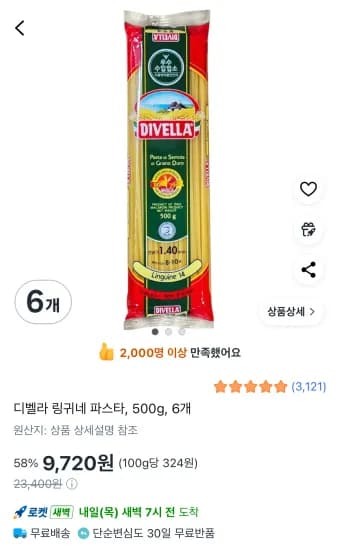 디벨라 링귀네 파스타 500g 6개 (9,720원/무료)
