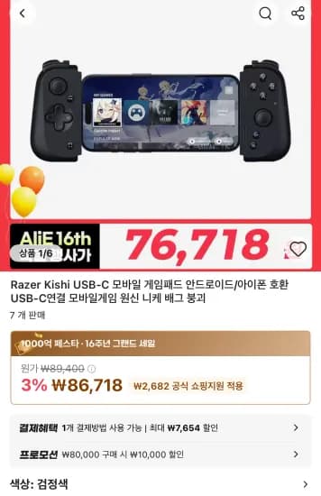 Razer Kishi USB-C Mobile Controller (76,718원/무료)