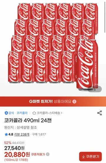 코카콜라 490ml 24캔 (20,880원/무료)