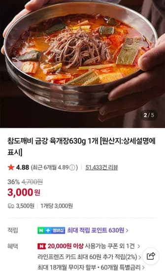 금강만두 육개장 630gx3팩 네멤 (9,000원/무료)
