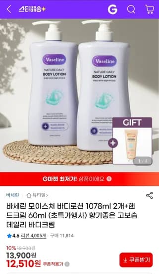 바세린 모이스처 바디로션 1078ml 2개+핸드크림 60ml (12,510원/무료)
