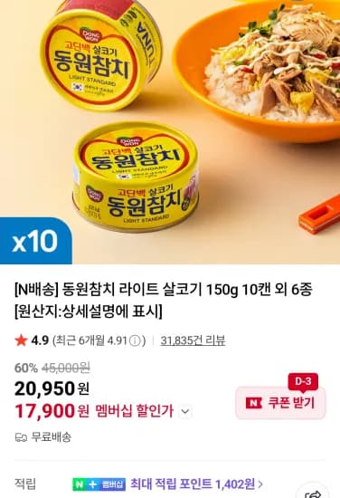 동원참치 라이트 살코기 150g 10캔 외 6종 네이버멤버십  (17,900원/무료)