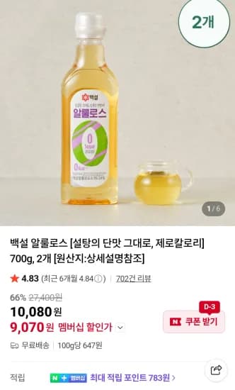 백설 알룰로스 700g x2개 네이버멤버십  (9,070원/무료)