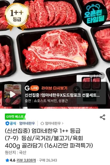1++ 육회 400g (15,980원/무료)