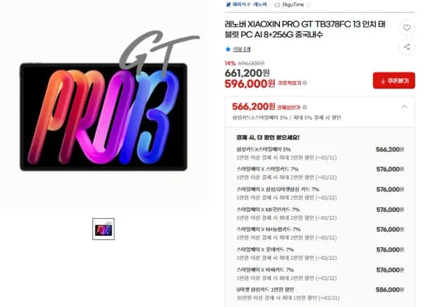 샤오신 패드 프로 13 gt 8엘리트 8/256 내수롬 (576,000원/무료)