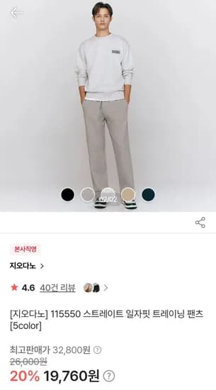 지오다노 스트레이트 일자핏 트레이닝 팬츠 (19,760원/무료)