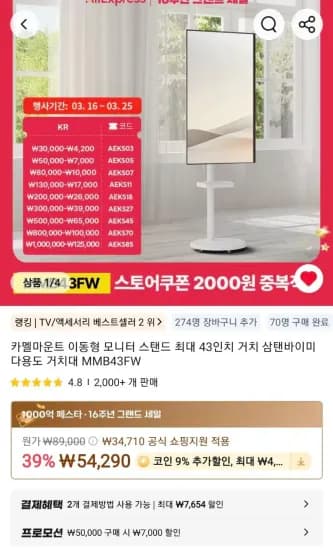 카멜마운트 이동형 TV 거치대 MMB43FW (40,404원/무료)