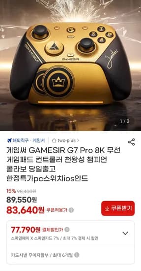 게임써 G7프로 8K 무선 게임패드 컨트롤러 (77,790원/무료)