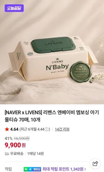 리벤스 엔베이비 엠보싱 아기물티슈 70매, 10개 (9,900원/무료)
