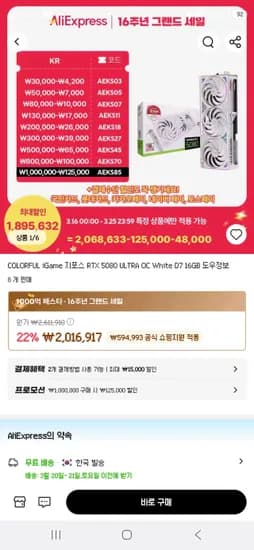 COLORFUL iGame 지포스 RTX 5080 ULTRA OC White D7 16GB 도우정보 (1,880,000원/무료)