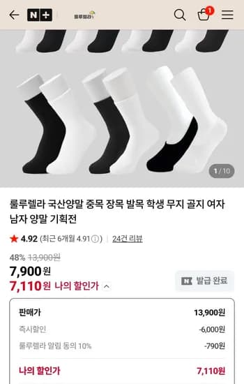 룰루렐라 국산양말 중목 장목 발목 학생 무지 골지 여자 남자 양말 기획전 (7,110원/무료)