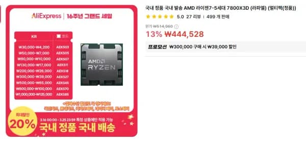 국내 발송 AMD 라이젠7-5세대 7800X3D (라파엘) (멀티팩(정품)) (381,963원/무료)